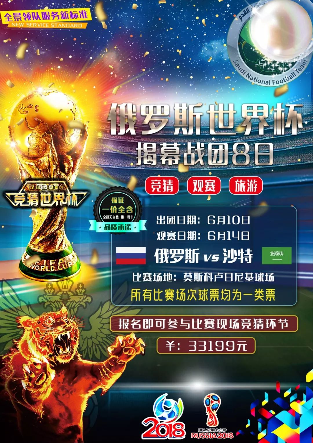 势这场